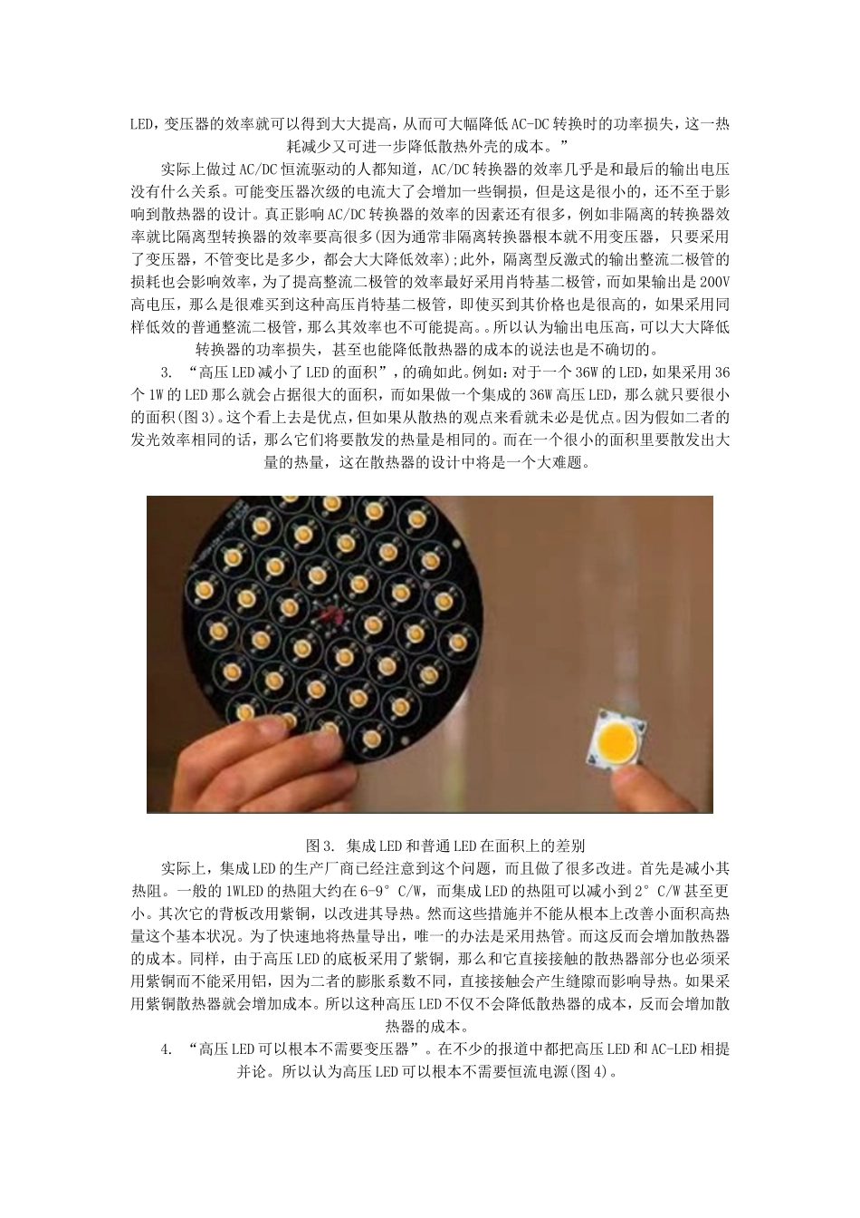 高压LED芯片的优缺点比较分析_第3页