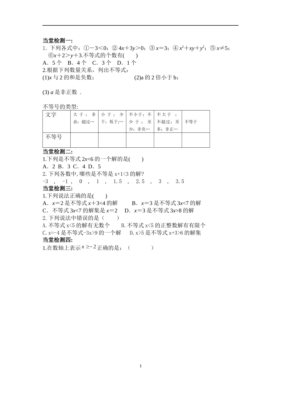 不等式及其解集练习_第1页