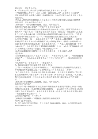 研读课文-探究人物写法