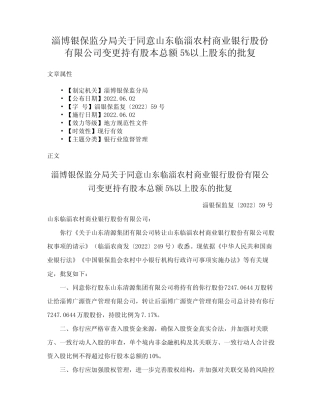 股份有限公司变更持有股本总额5%以上股东的批复