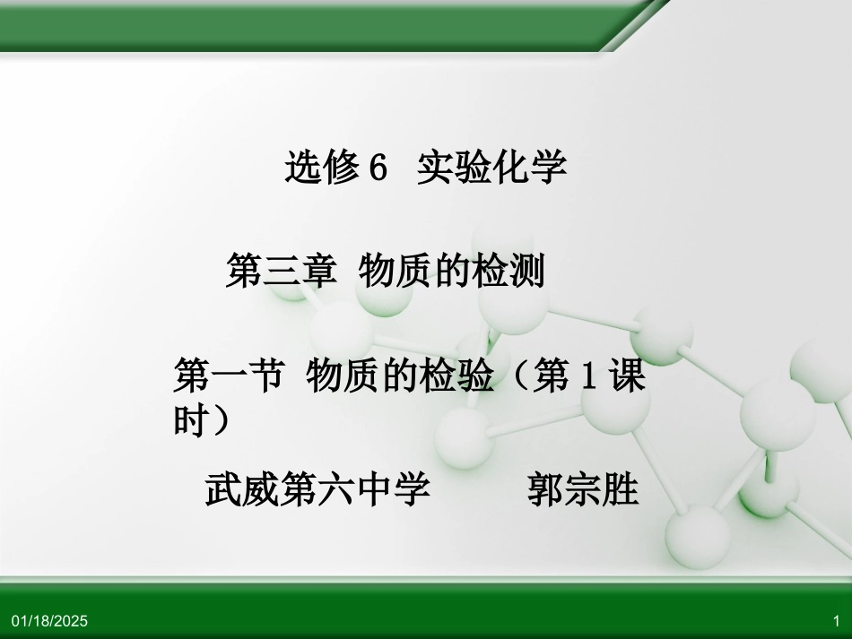 物质的检验-(2)_第1页