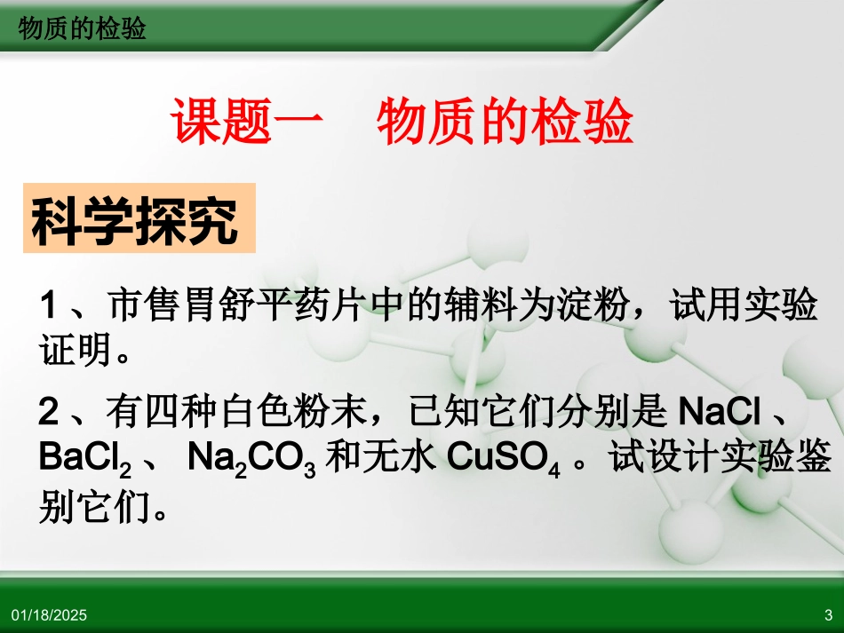 物质的检验-(2)_第3页