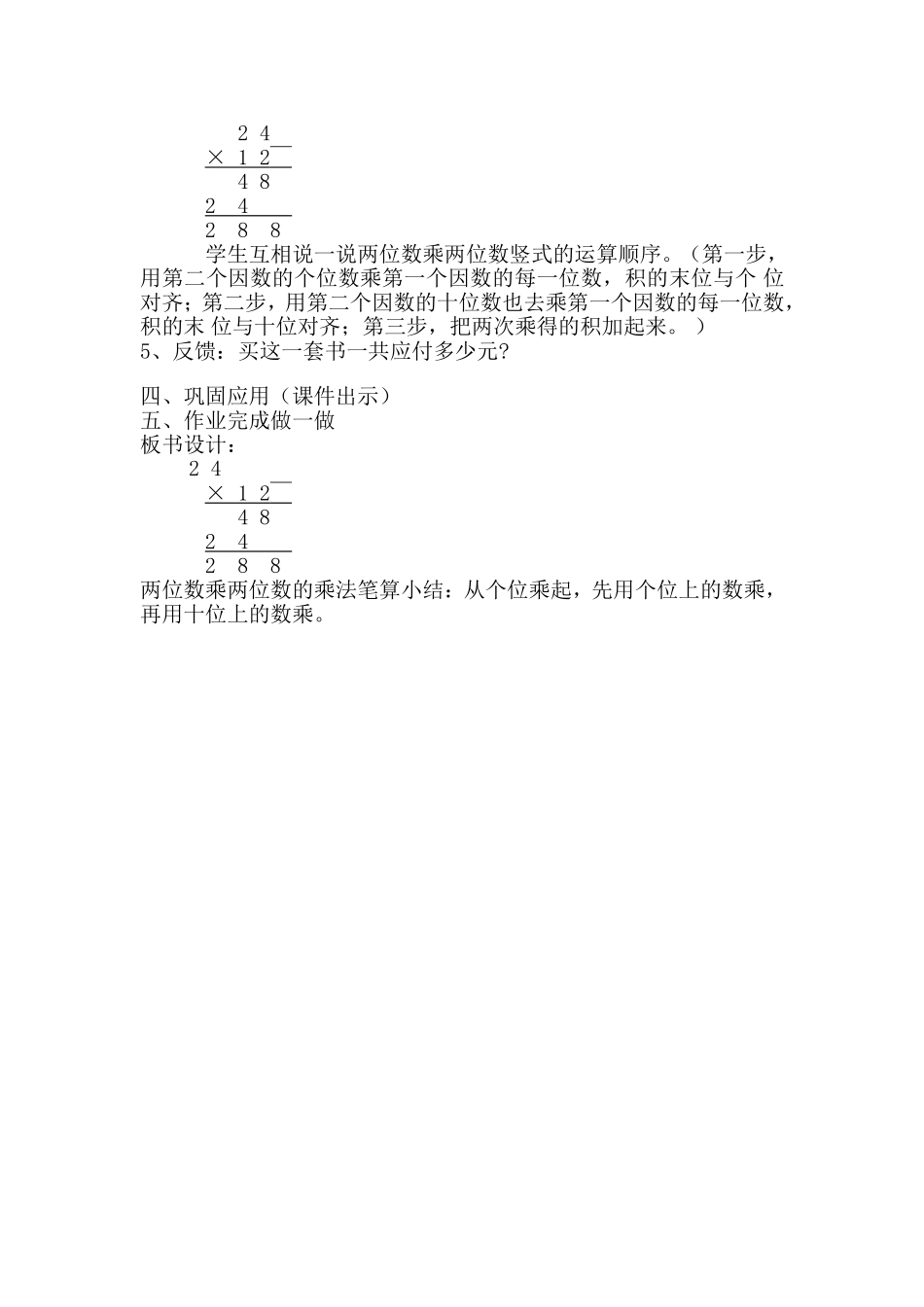 两位数乘两位数的笔算乘法教学设计_第2页