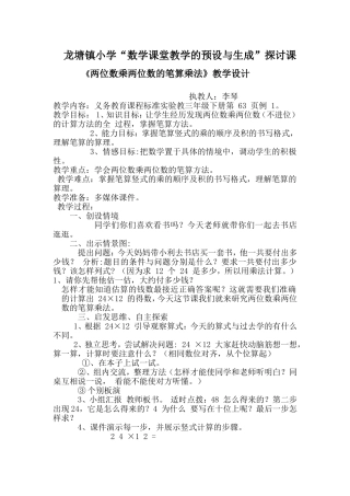 两位数乘两位数的笔算乘法教学设计