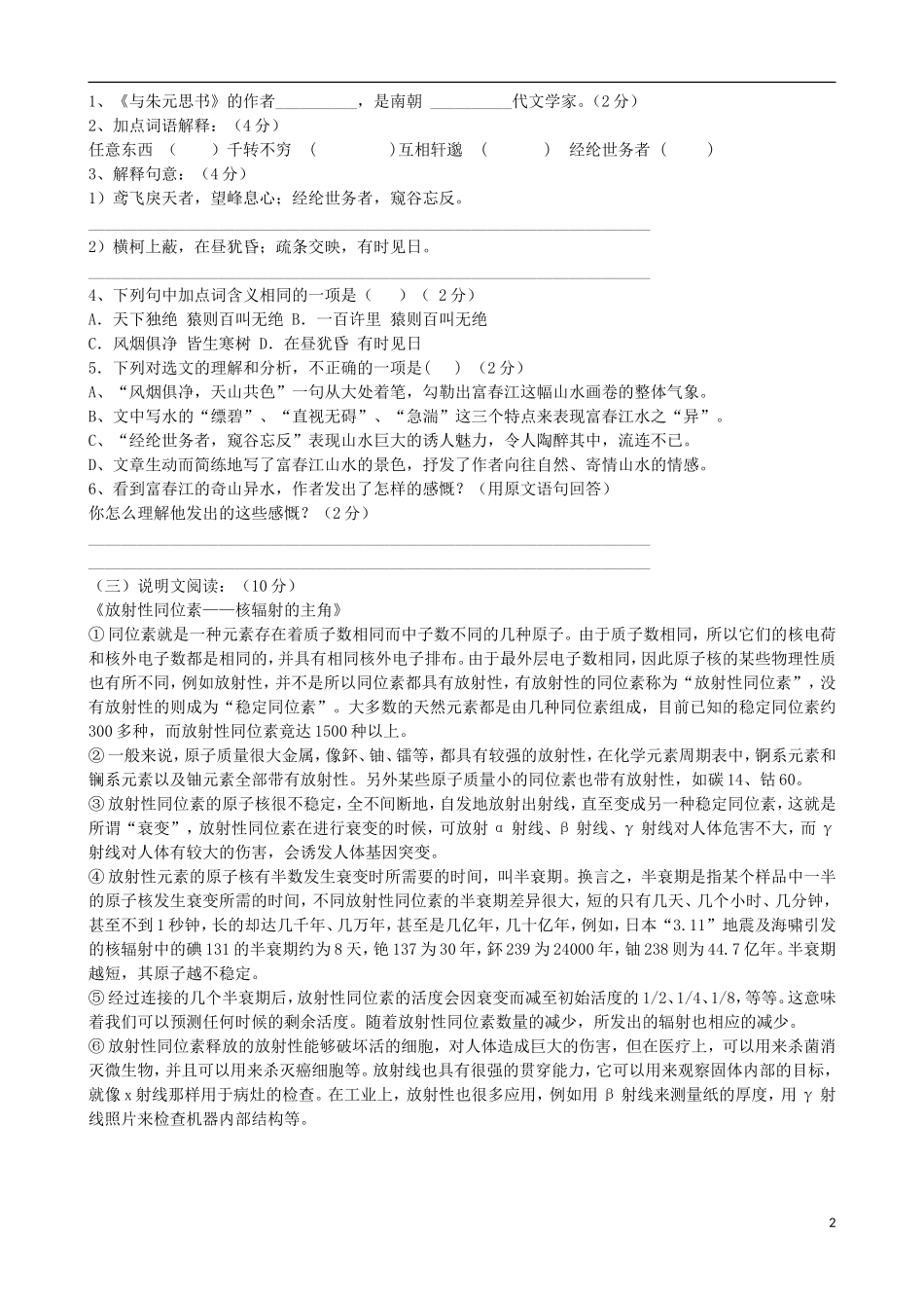 河北省唐山市2012-2013学年八年级语文下学期第一次月考试题(无答案)-新人教版_第2页