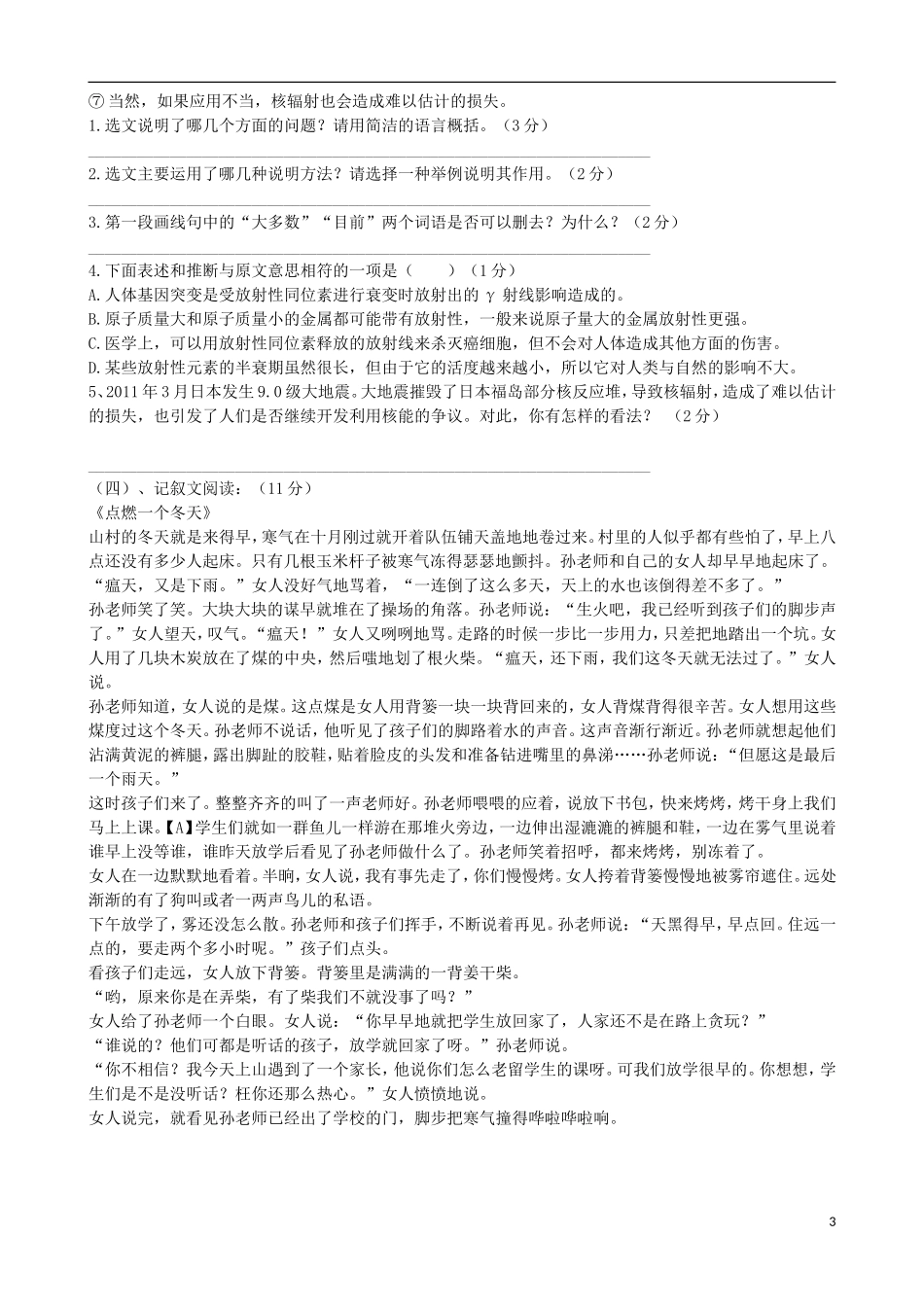 河北省唐山市2012-2013学年八年级语文下学期第一次月考试题(无答案)-新人教版_第3页