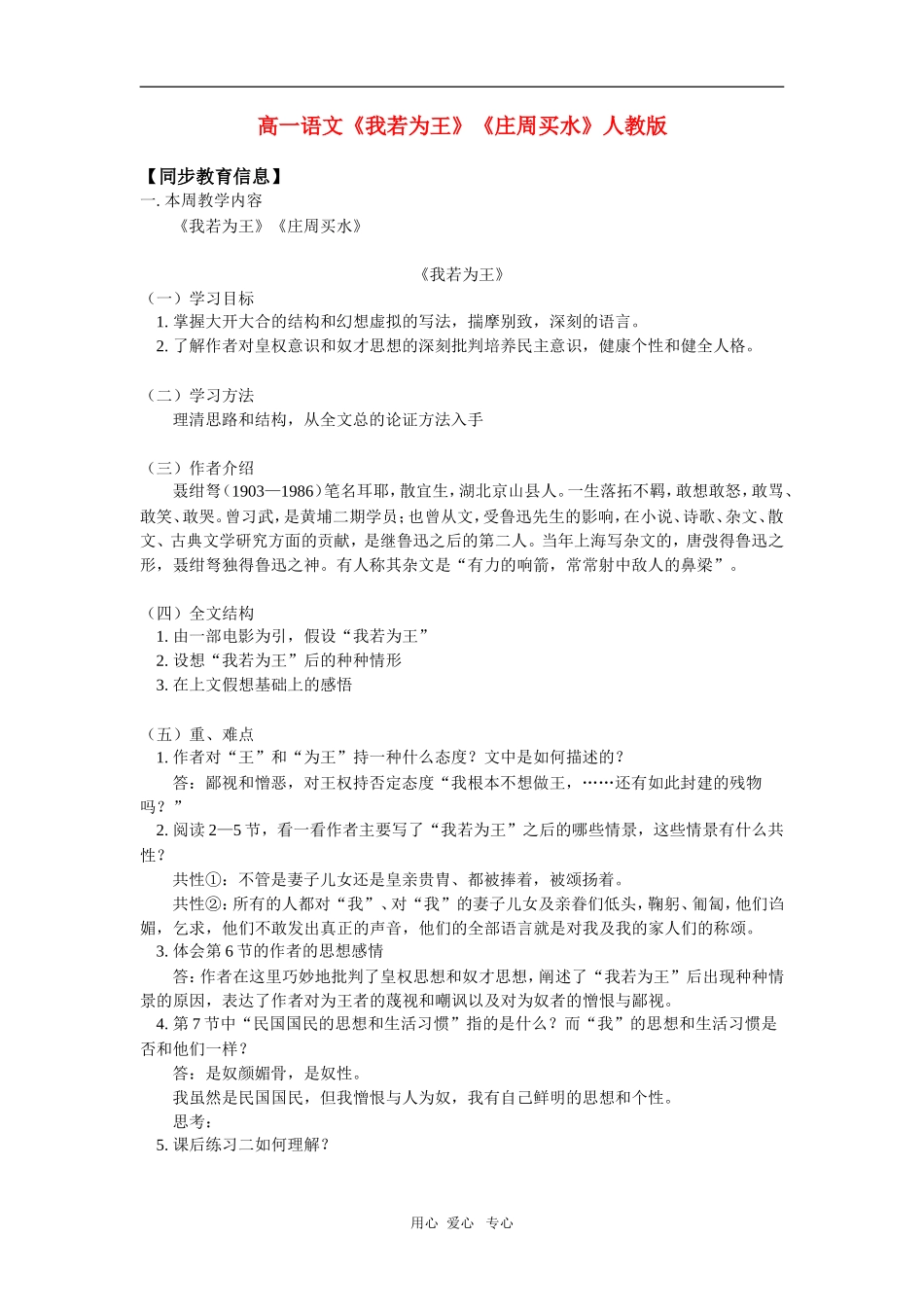 高一语文《我若为王》《庄周买水》人教版知识精讲_第1页