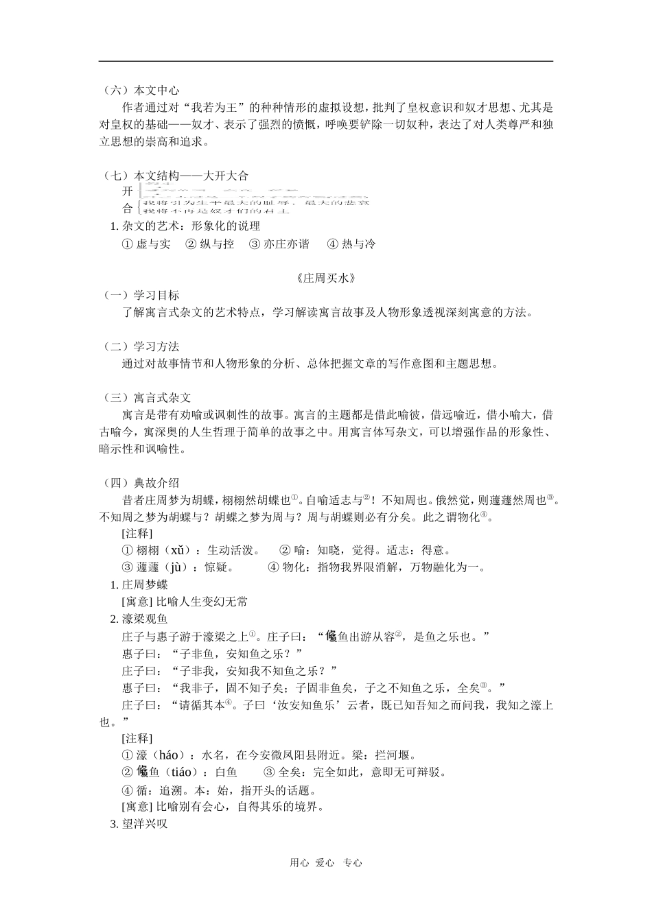 高一语文《我若为王》《庄周买水》人教版知识精讲_第2页