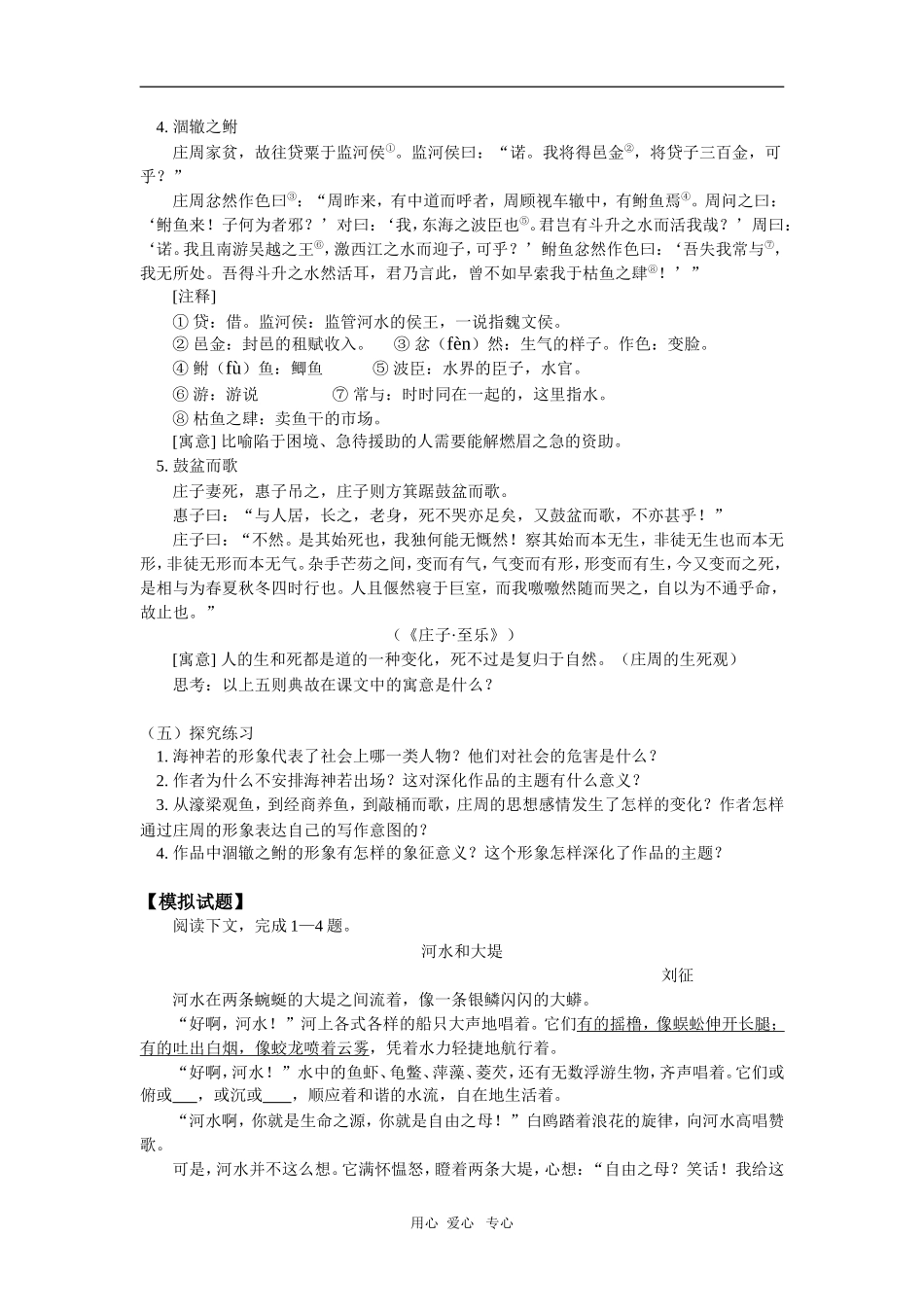 高一语文《我若为王》《庄周买水》人教版知识精讲_第3页