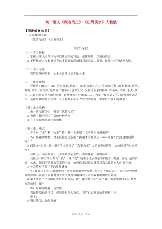 高一语文《我若为王》《庄周买水》人教版知识精讲