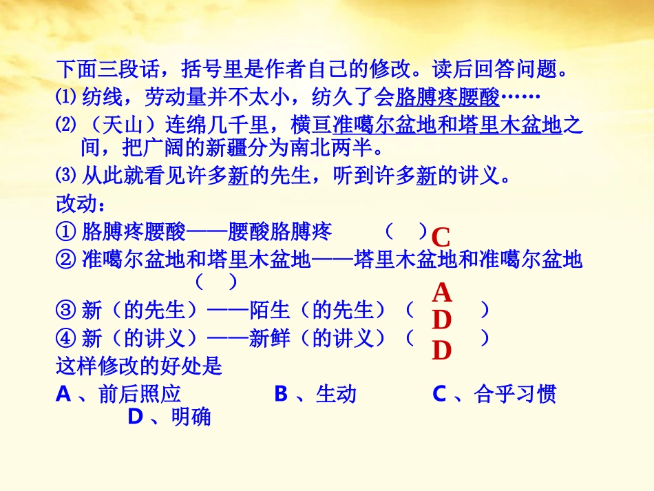 云南省弥勒县庆来中学2012届高三语文-变换选用句式课件_第3页