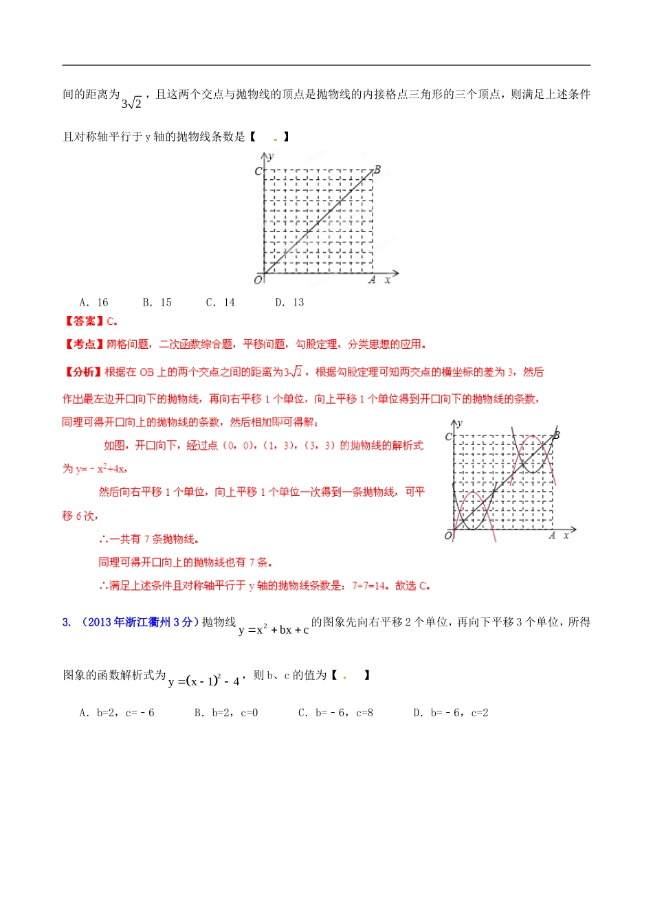 浙江省各市2013年中考数学分类解析-专题5-数量和位置变化_第2页