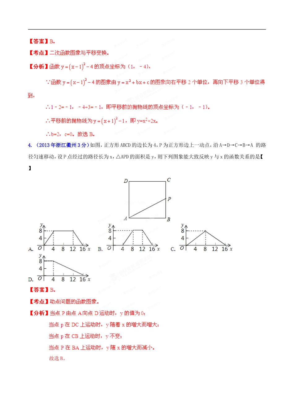 浙江省各市2013年中考数学分类解析-专题5-数量和位置变化_第3页