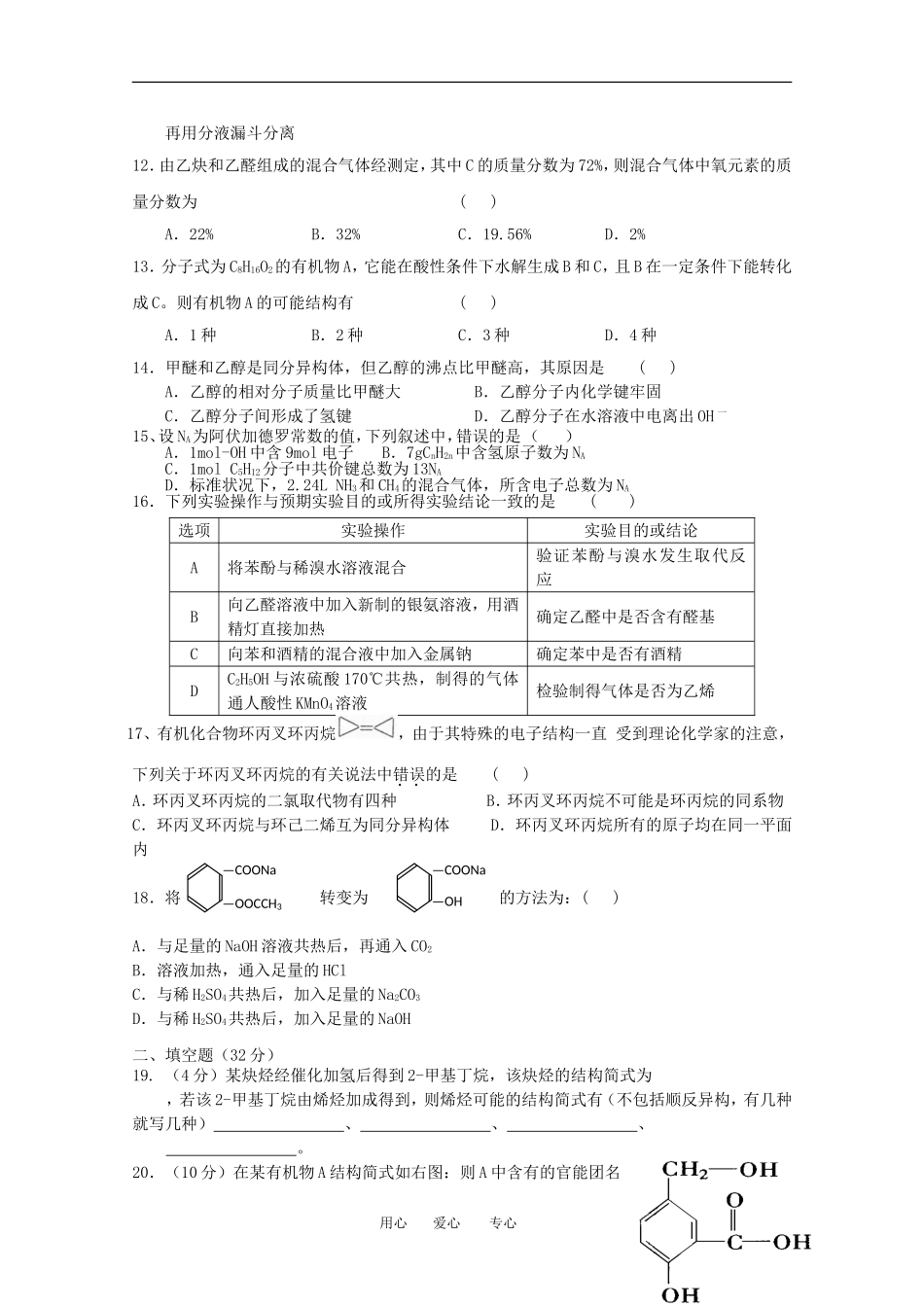 安徽省蚌埠市12—13学年高二化学上学期期中考试(无答案)_第2页