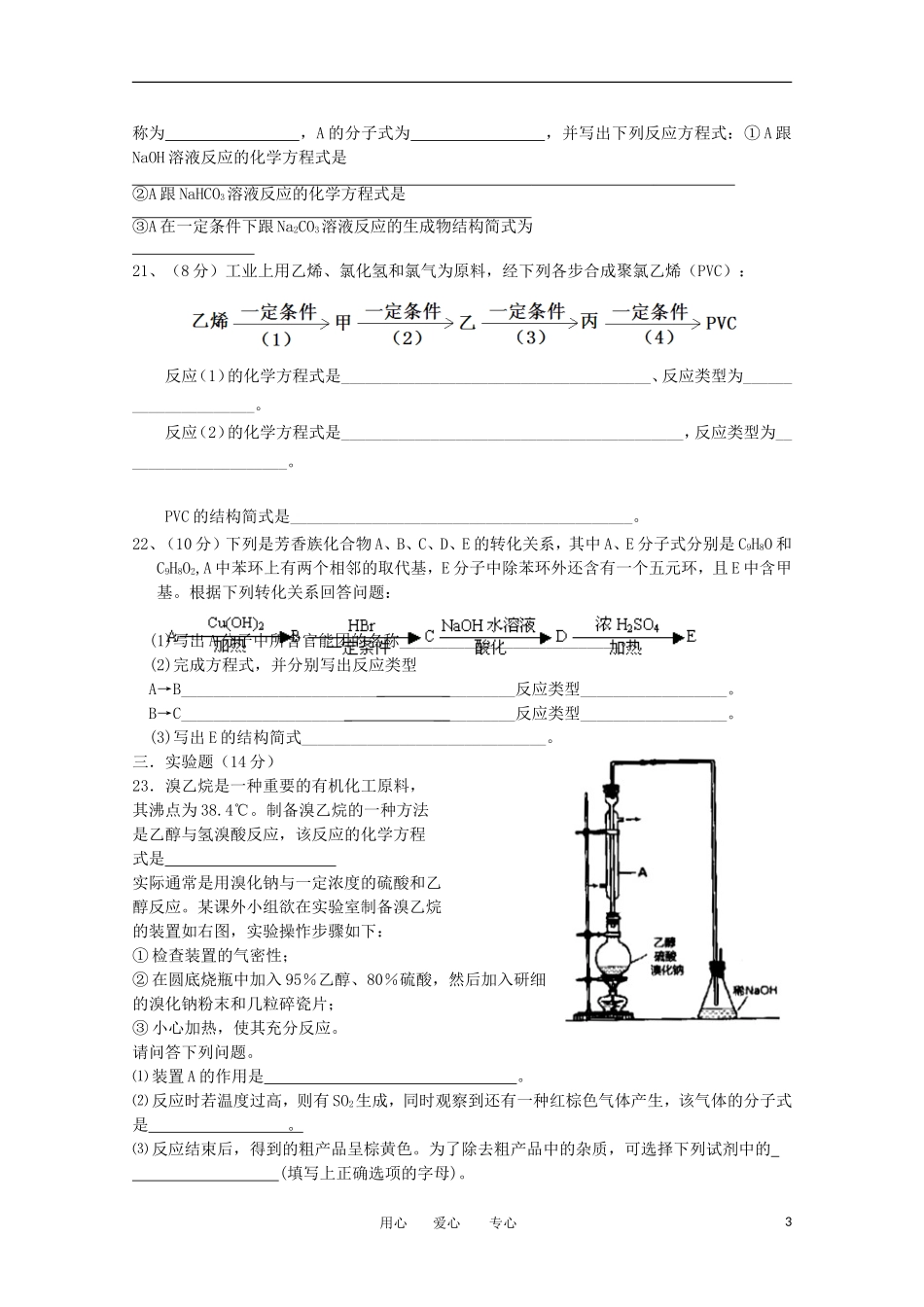 安徽省蚌埠市12—13学年高二化学上学期期中考试(无答案)_第3页