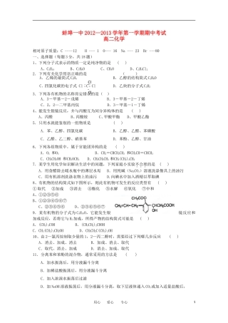 安徽省蚌埠市12—13学年高二化学上学期期中考试(无答案)