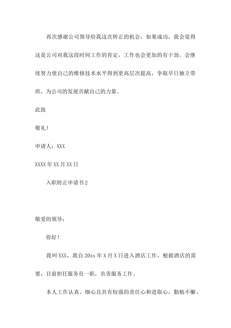 入职转正申请书(15篇)_第2页
