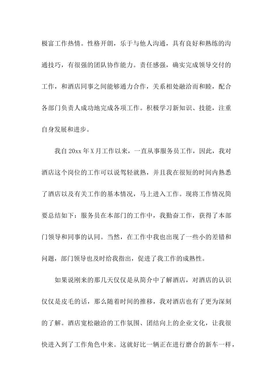 入职转正申请书(15篇)_第3页