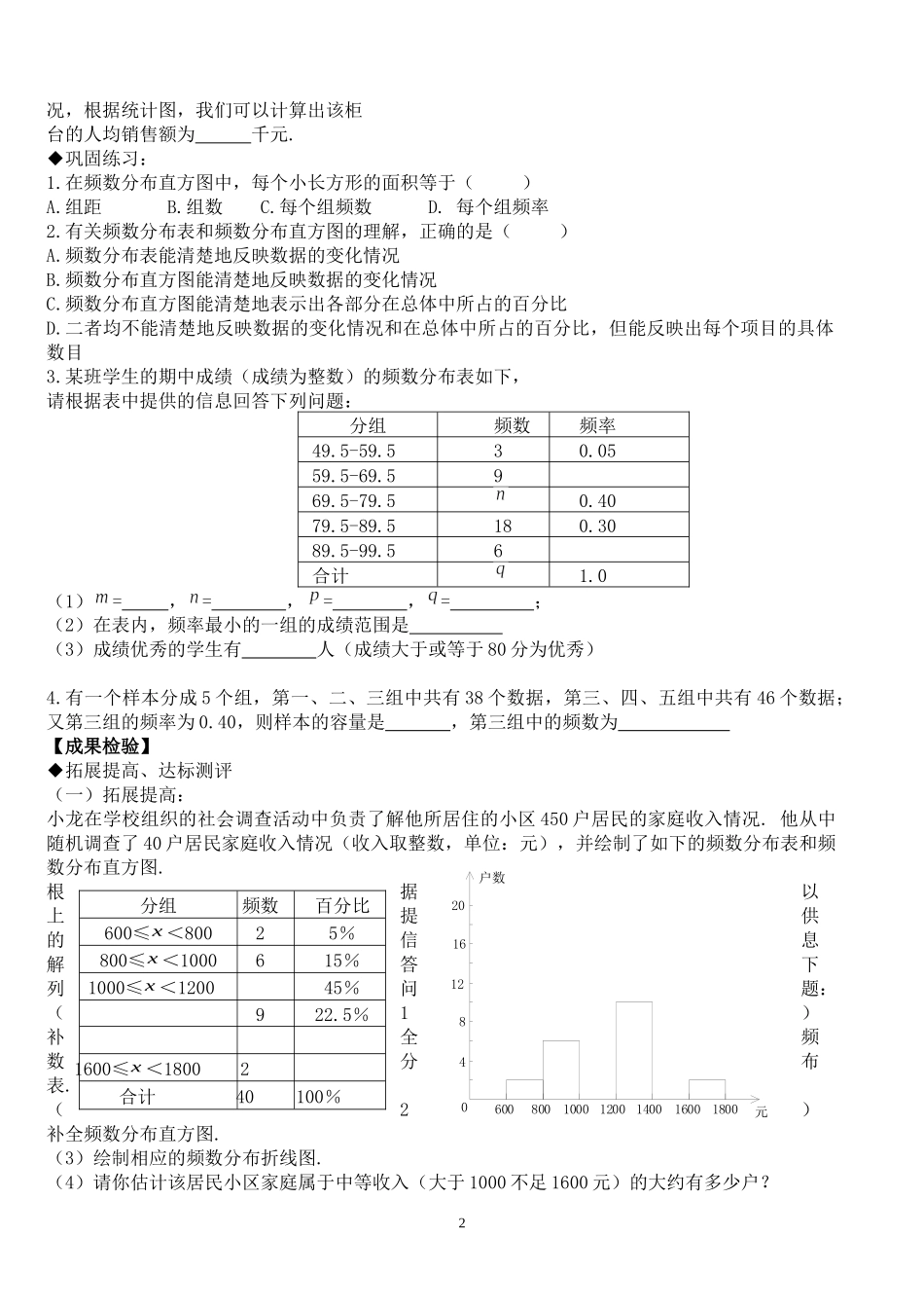 数据的描述复习(第1课时)_第2页