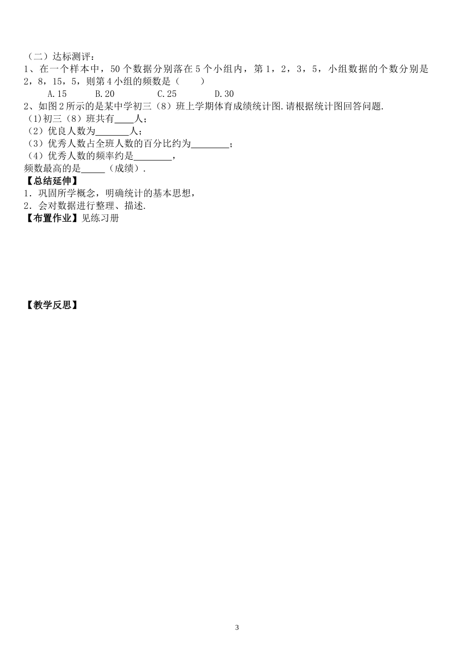 数据的描述复习(第1课时)_第3页