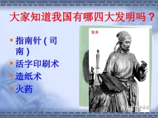 《以虫治虫》课件2