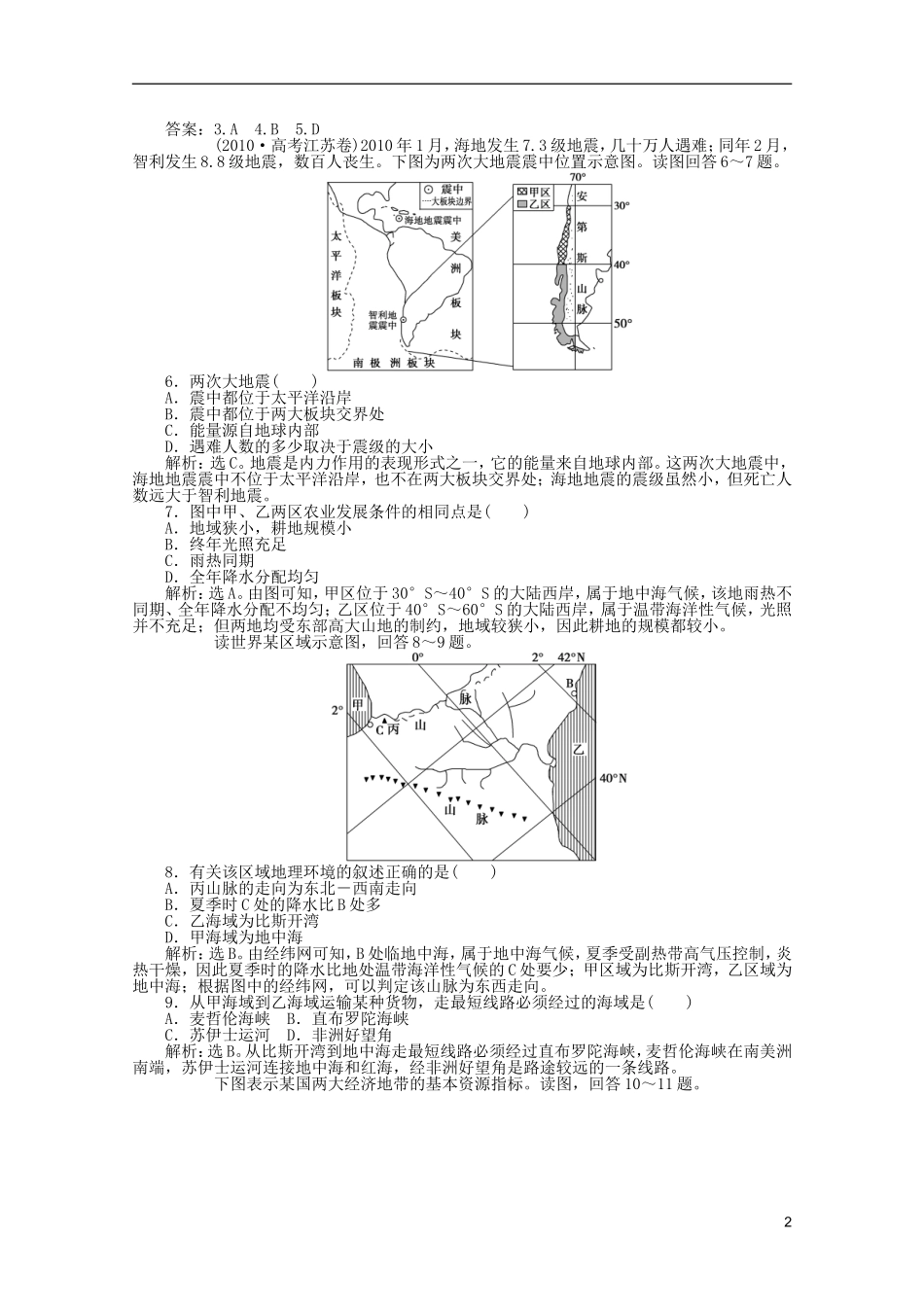 浙江省2013届高考地理一轮复习-11.2-一个大洲和五个地区考能检测-湘教版_第2页
