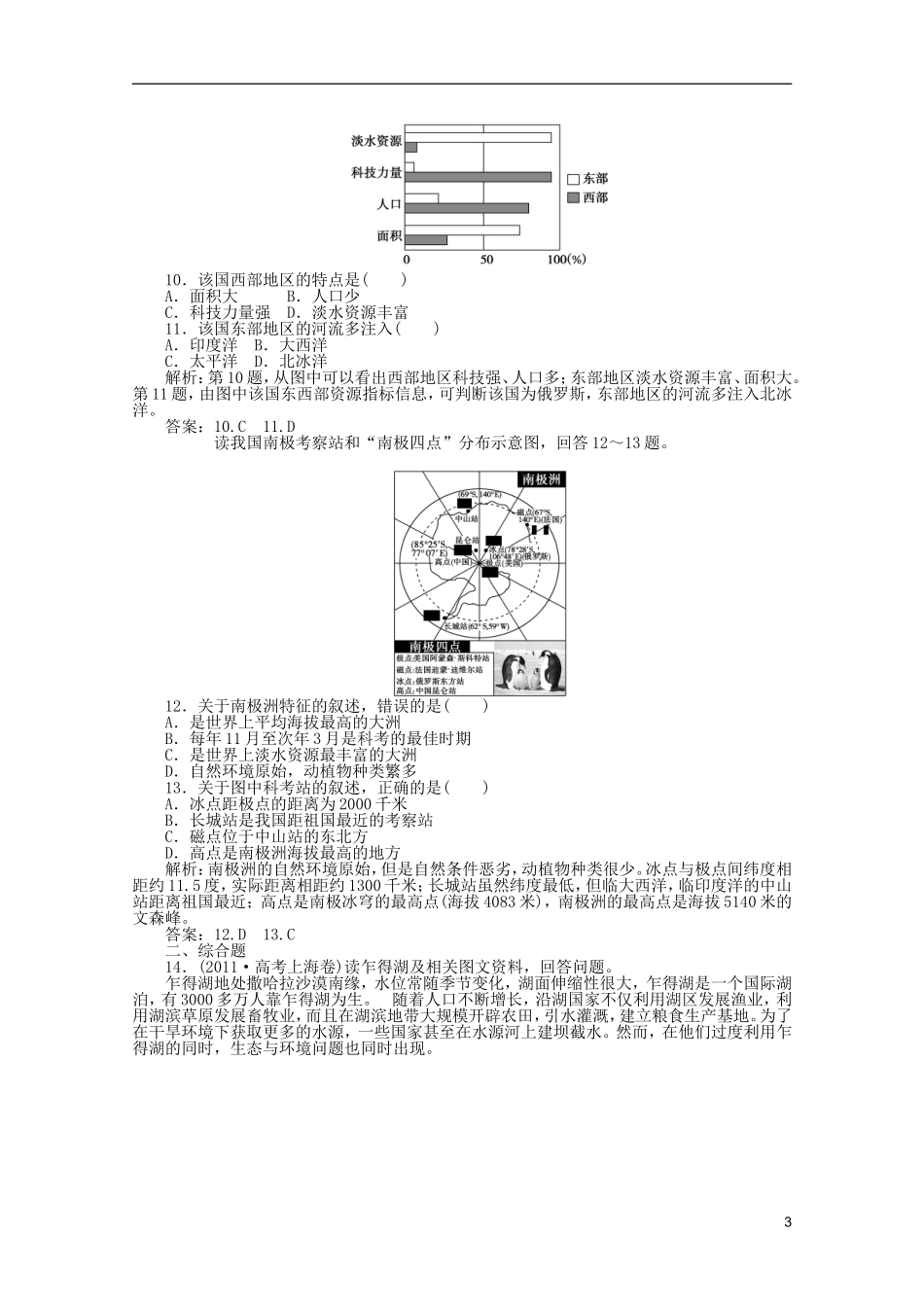 浙江省2013届高考地理一轮复习-11.2-一个大洲和五个地区考能检测-湘教版_第3页