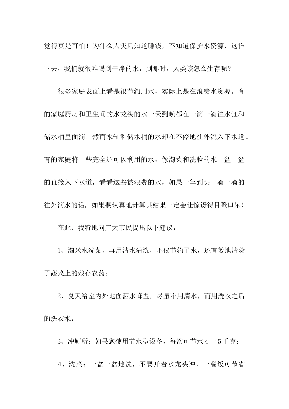 六年级上册第四单元建议书_第2页