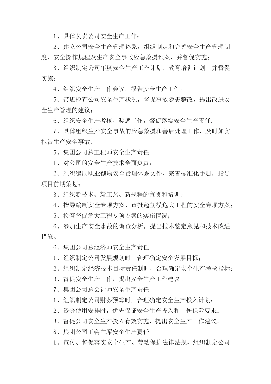 各岗位安全责任清单5 _第2页