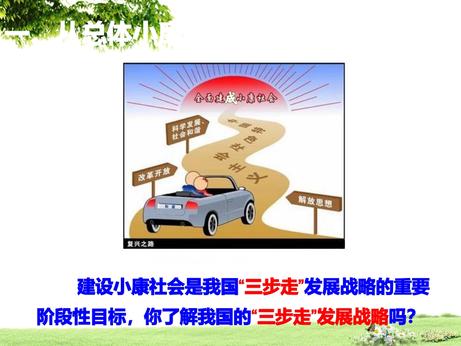 第十课-科学发展观和小康社会的经济建设_第2页