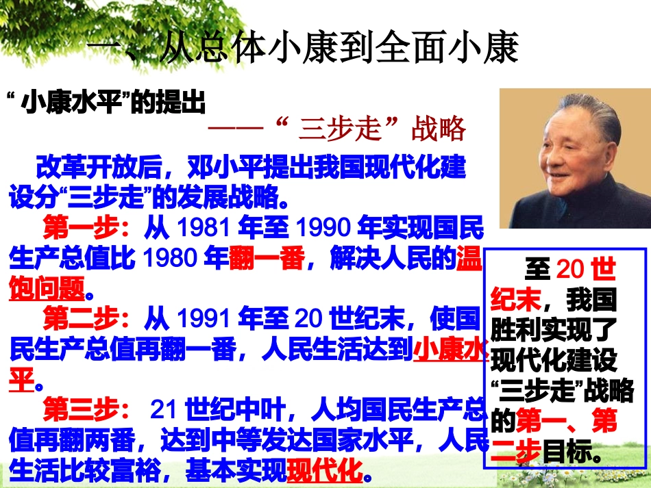 第十课-科学发展观和小康社会的经济建设_第3页