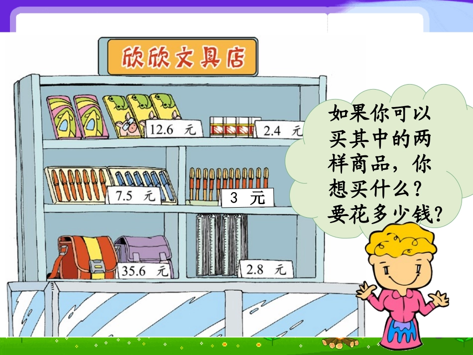 小数的加减法_第2页