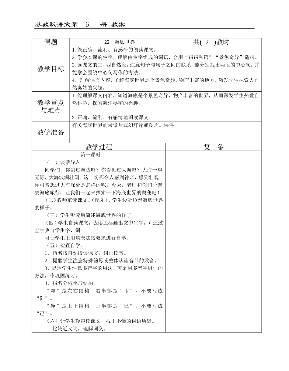 22、海底世界_第1页