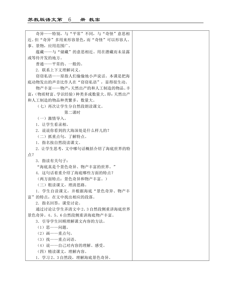 22、海底世界_第2页