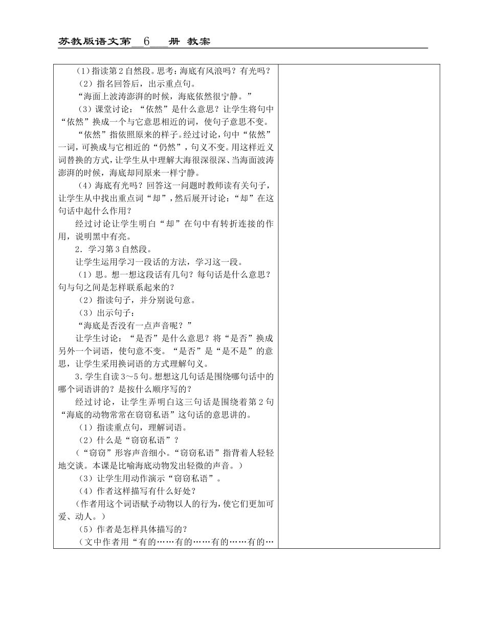 22、海底世界_第3页