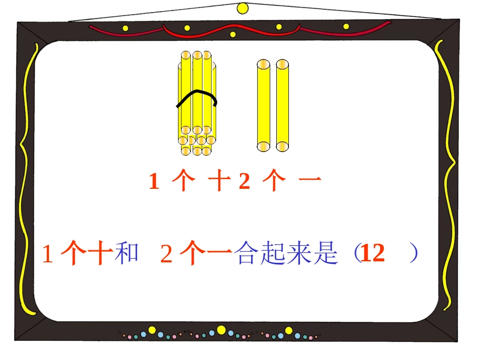 11——20各数的认识_第2页
