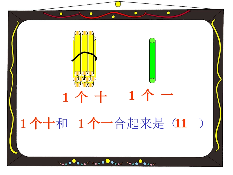 11——20各数的认识_第3页