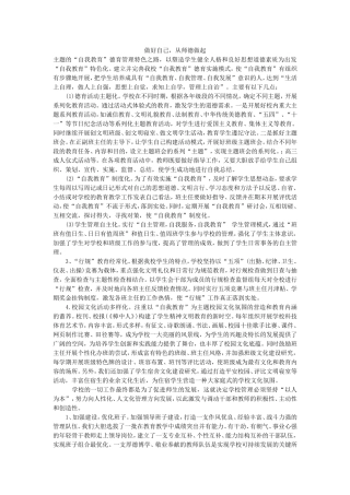 吃水不忘挖井人教学设计