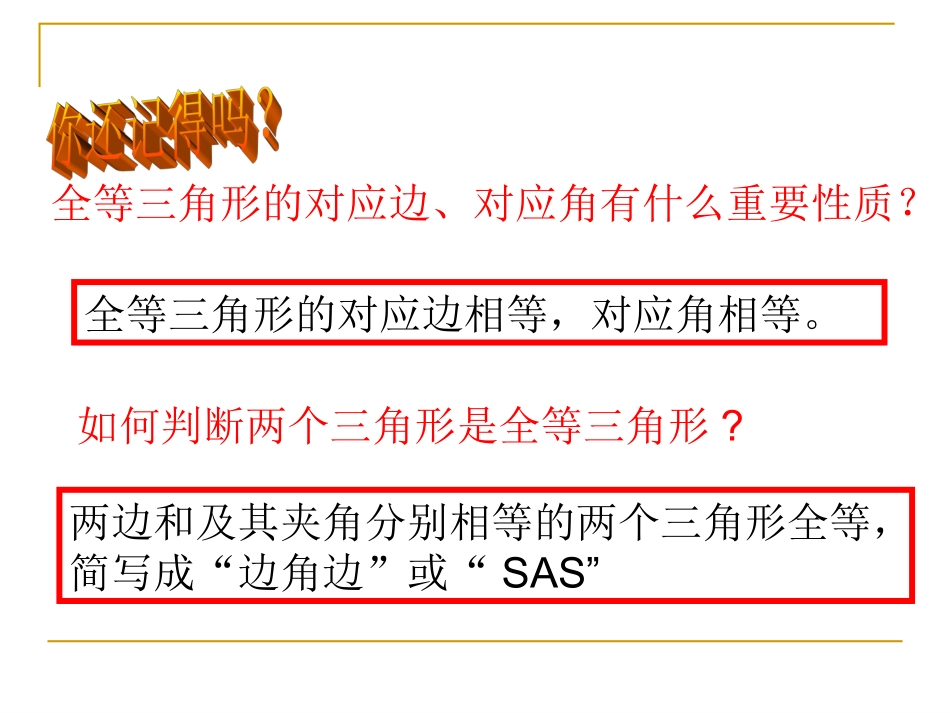 全等三角形判定(2)_第2页