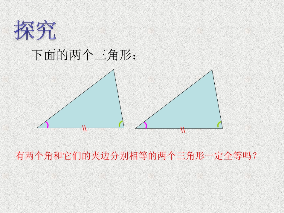 全等三角形判定(2)_第3页