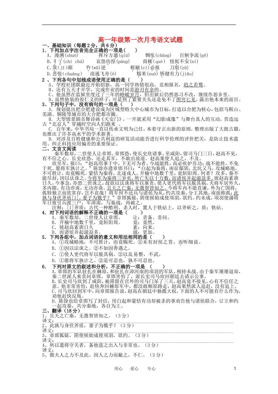 山西省山大附中2012-2013学年高一语文10月月考试题新人教版_第1页