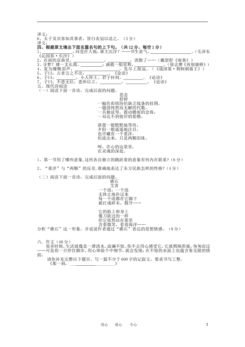 山西省山大附中2012-2013学年高一语文10月月考试题新人教版_第2页