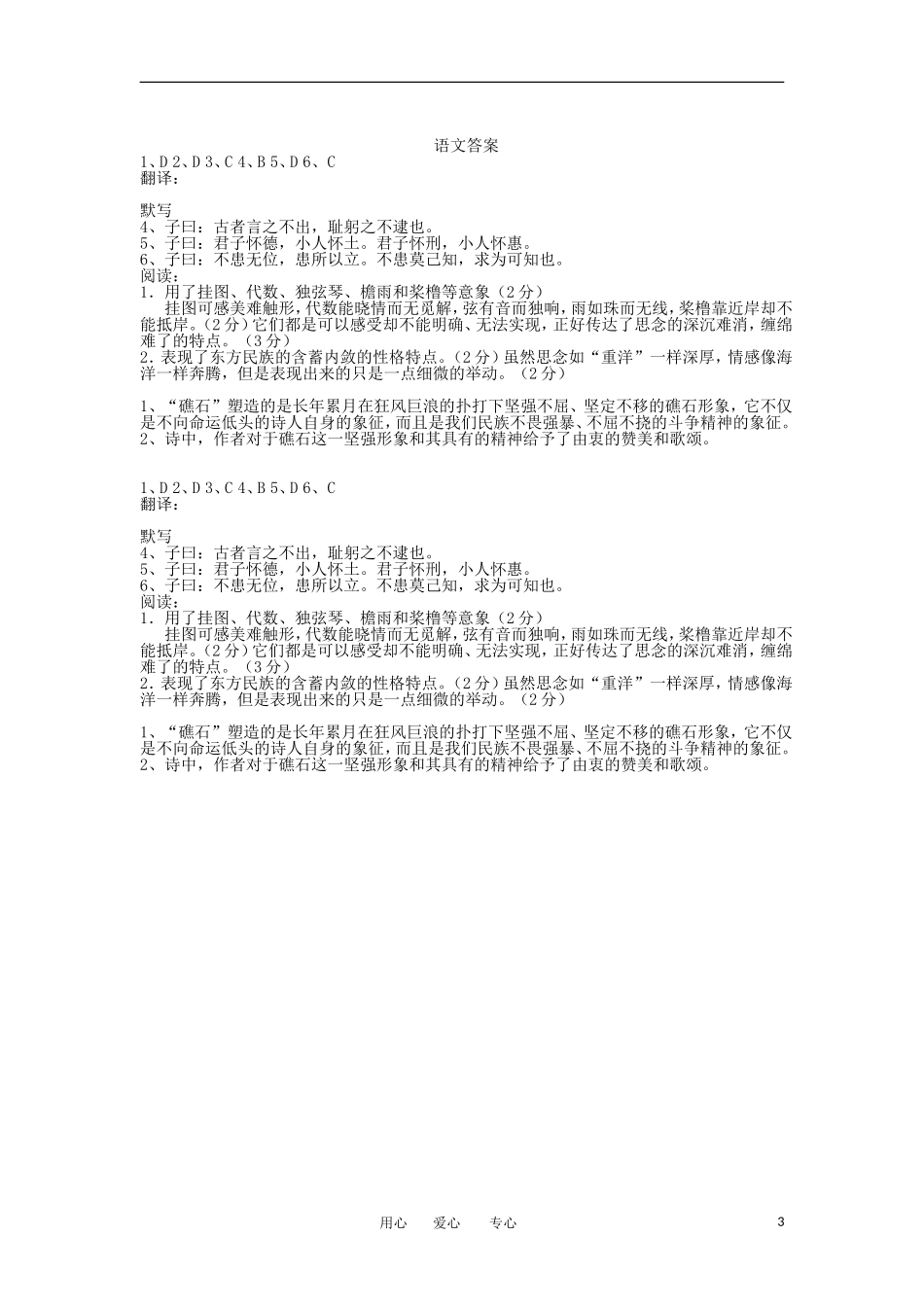 山西省山大附中2012-2013学年高一语文10月月考试题新人教版_第3页