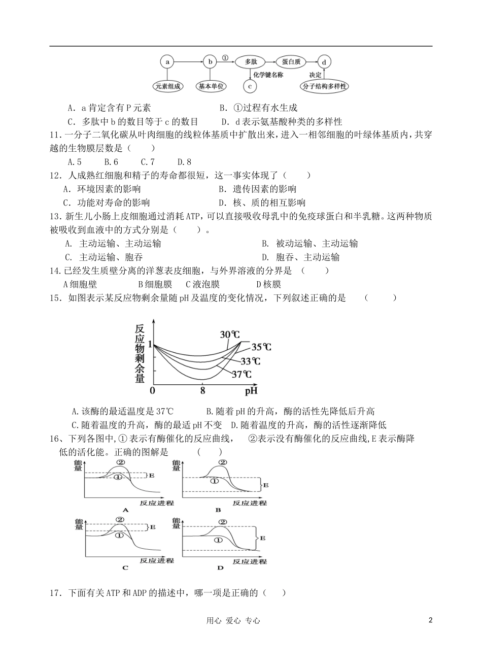 福建省四地六校11-12学年高一生物下学期第一次联考试题新人教版_第2页
