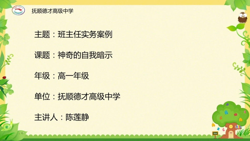 班主任实务案例-(4)_第1页