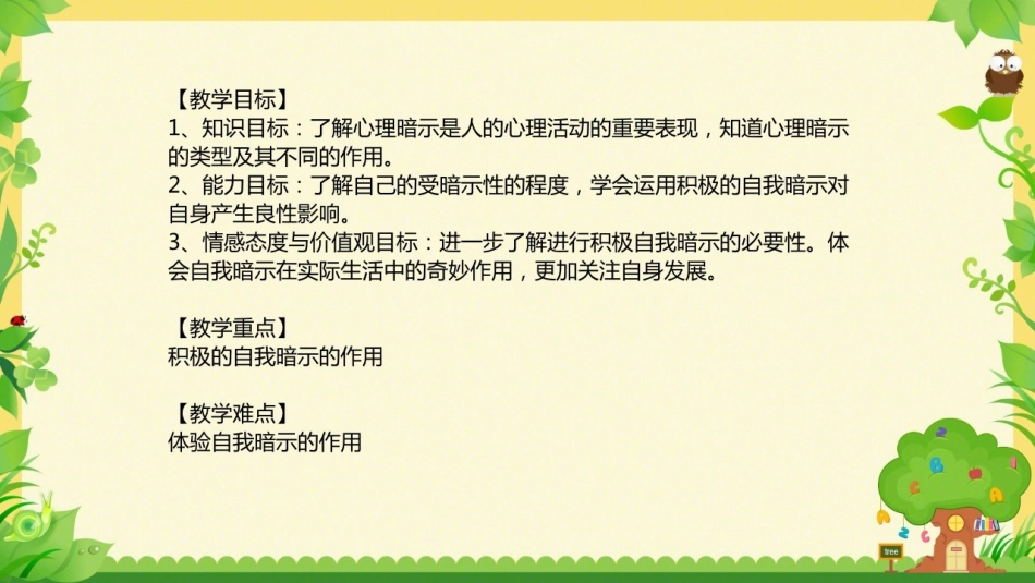 班主任实务案例-(4)_第2页