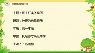 班主任实务案例-(4)