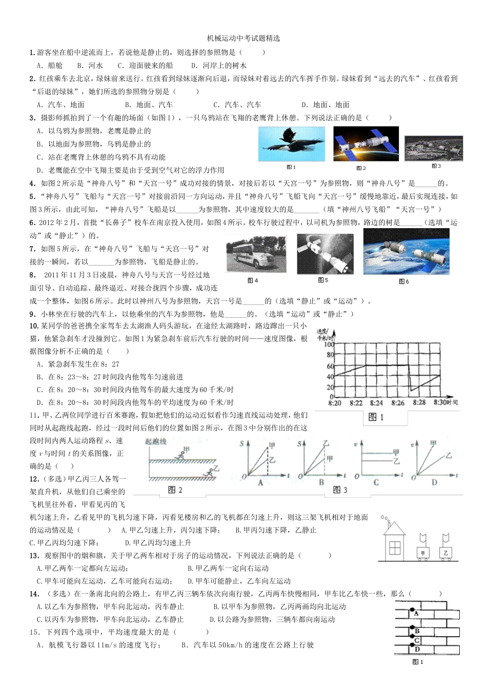 机械运动试题精选_第1页