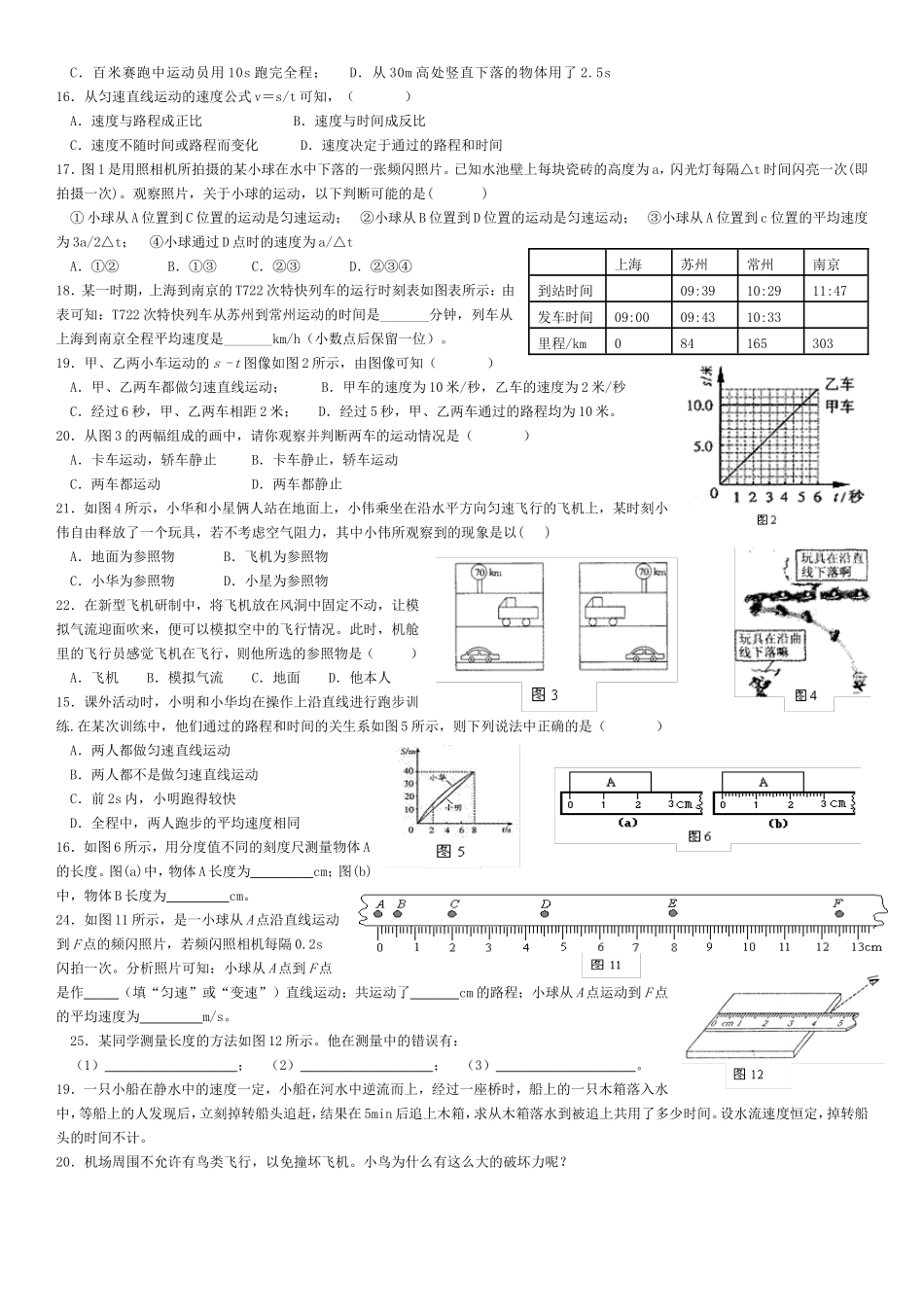机械运动试题精选_第2页