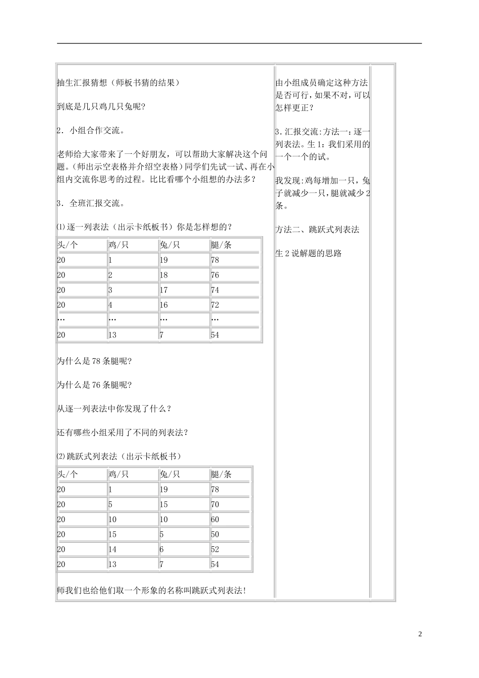 五年级数学上册-鸡兔同笼-5一课一练-北师大版_第2页